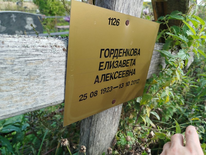 Горденкова