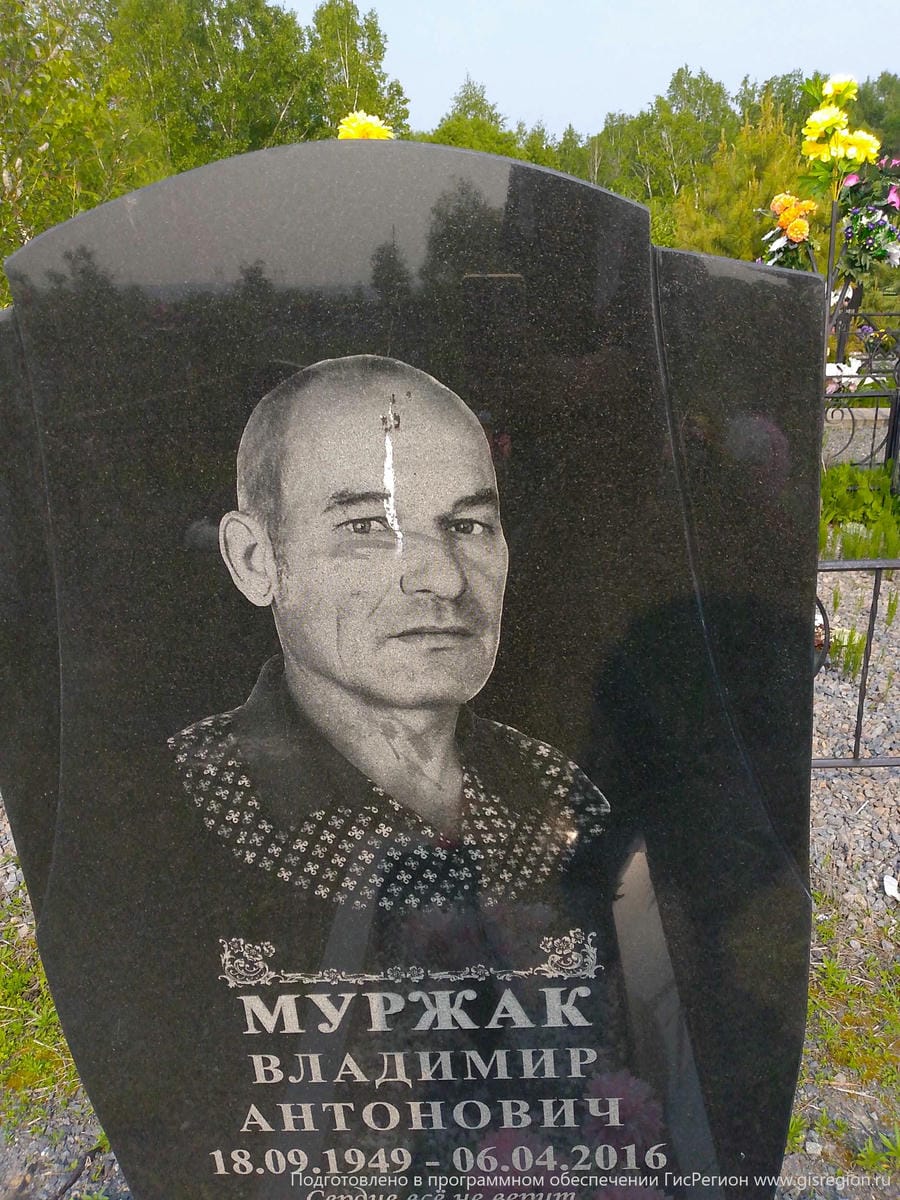 Муржак Владимир Антонович