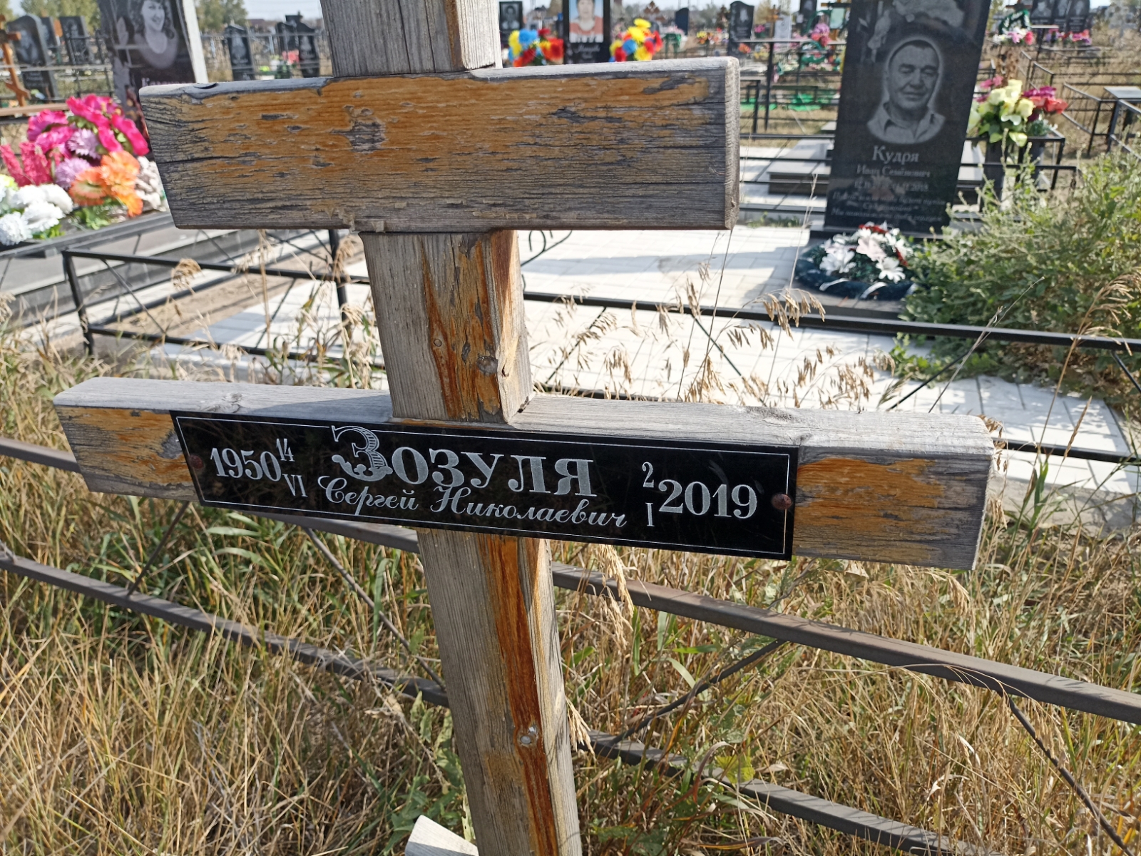 Зозуля Сергей Николаевич