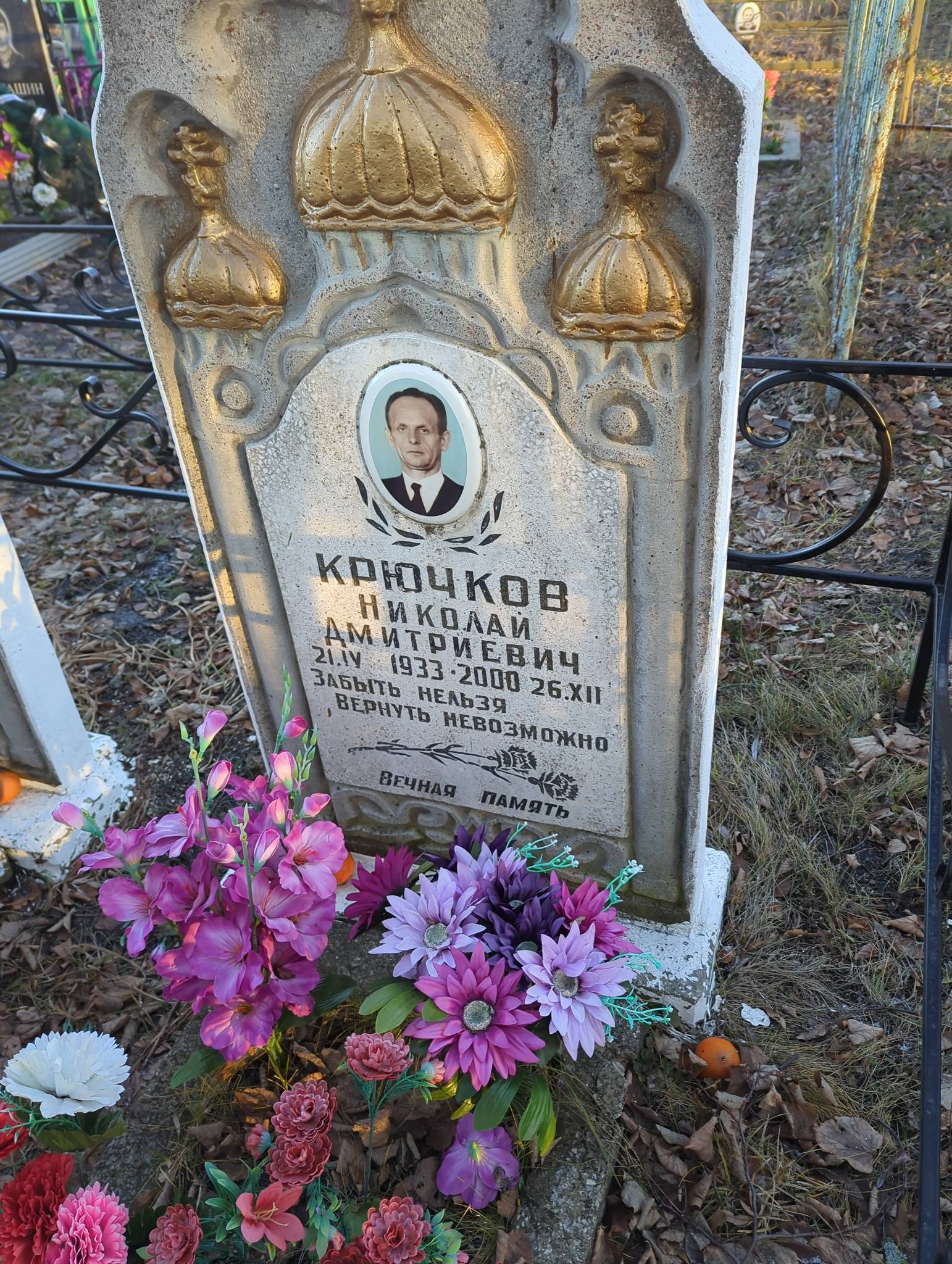 Крючков Николай Дмитриевич