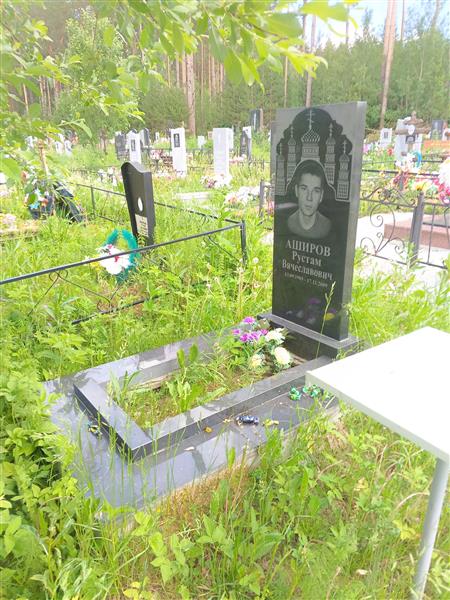 Аширов Рустам Вячеславович