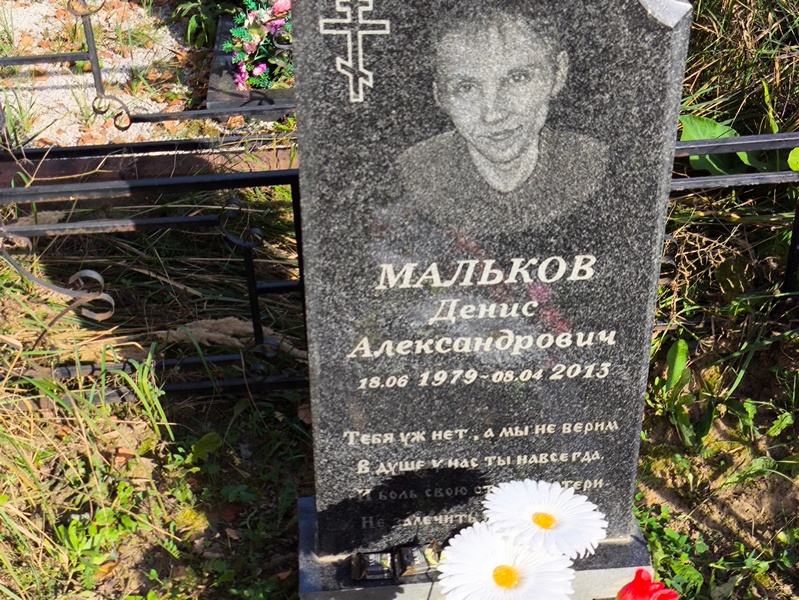 Мальков