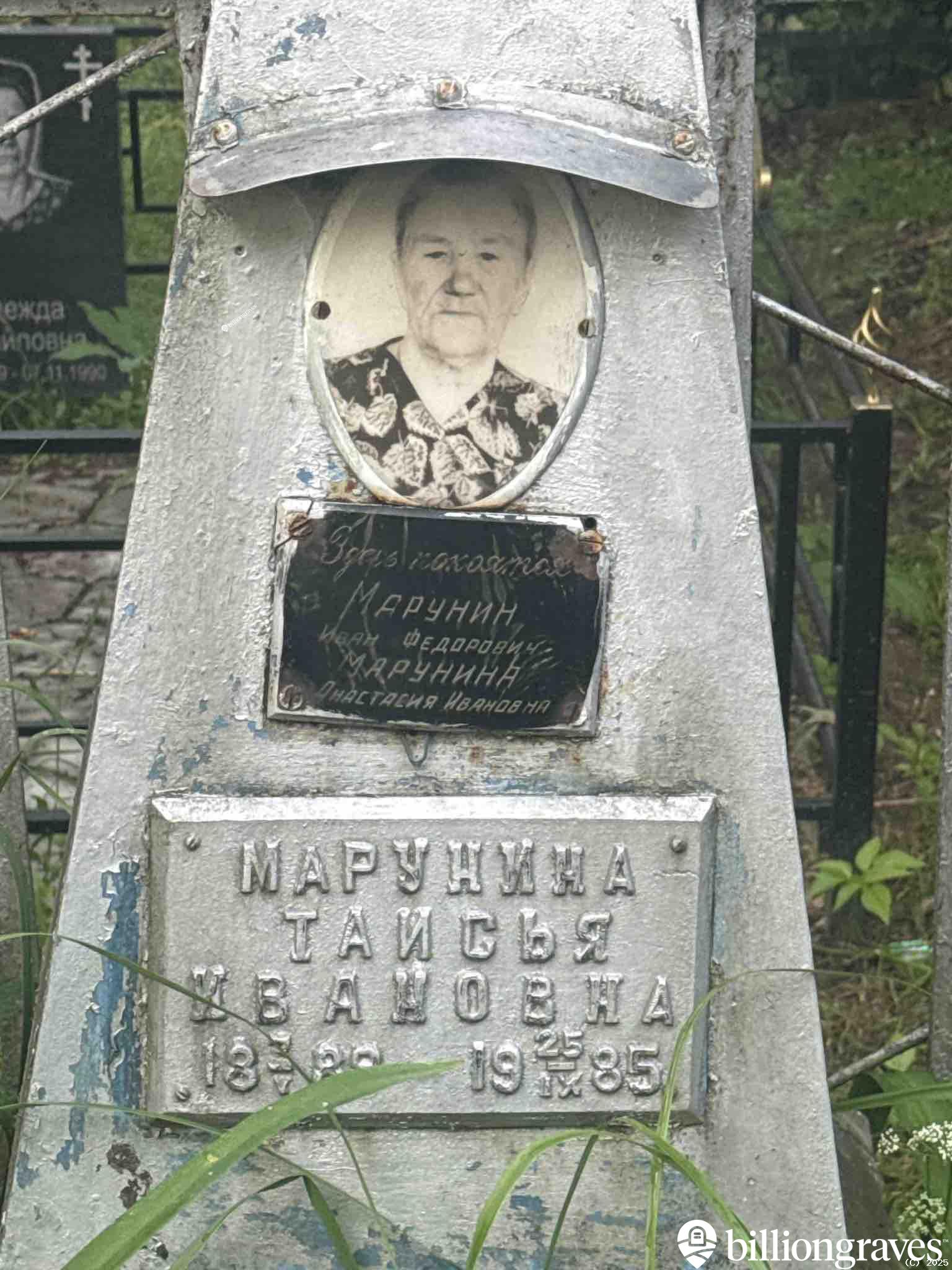 Марунина Таисья Ивановна