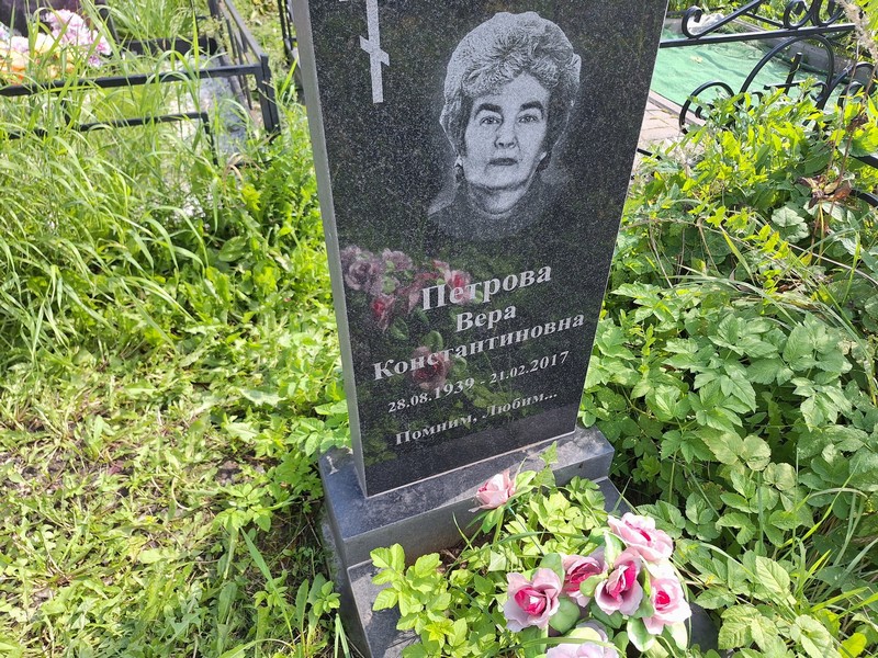 Петрова