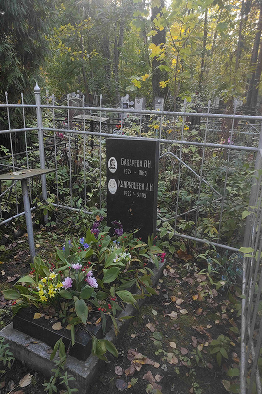 Кудрявцева Александра Николаевна