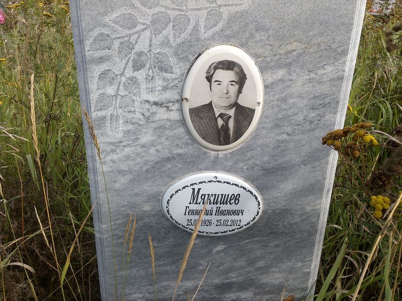 Мякишев