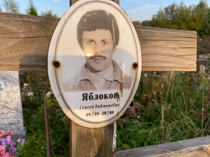 Яблоков