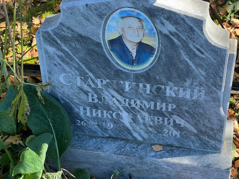 Старжинский