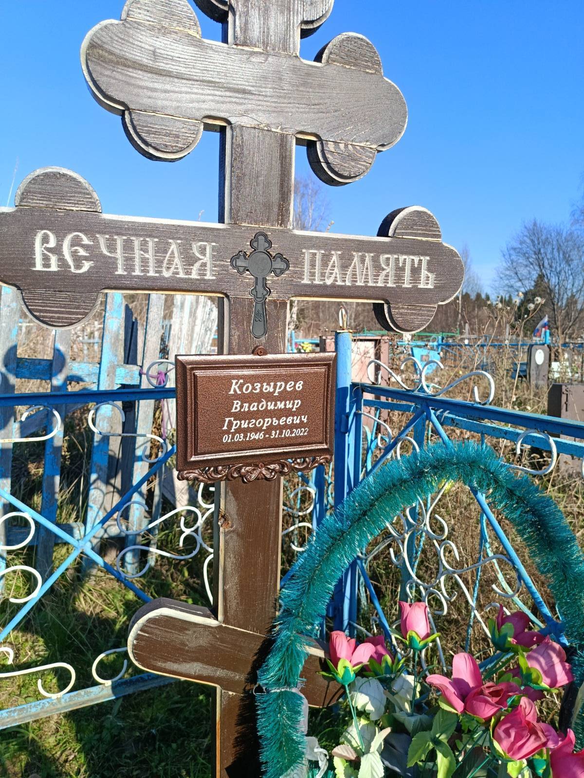 Козырев Владимир Григорьевич