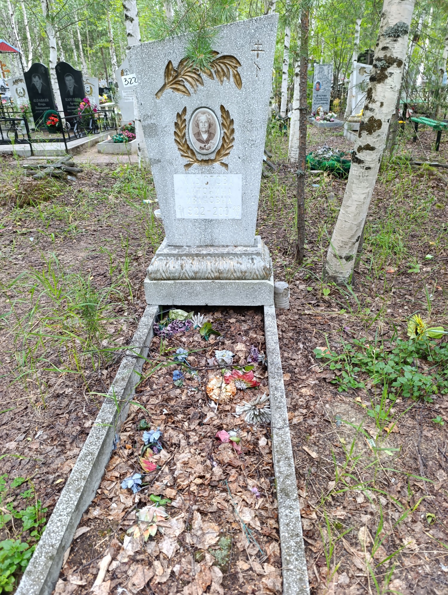 Хлыстова Антонина Ивановна