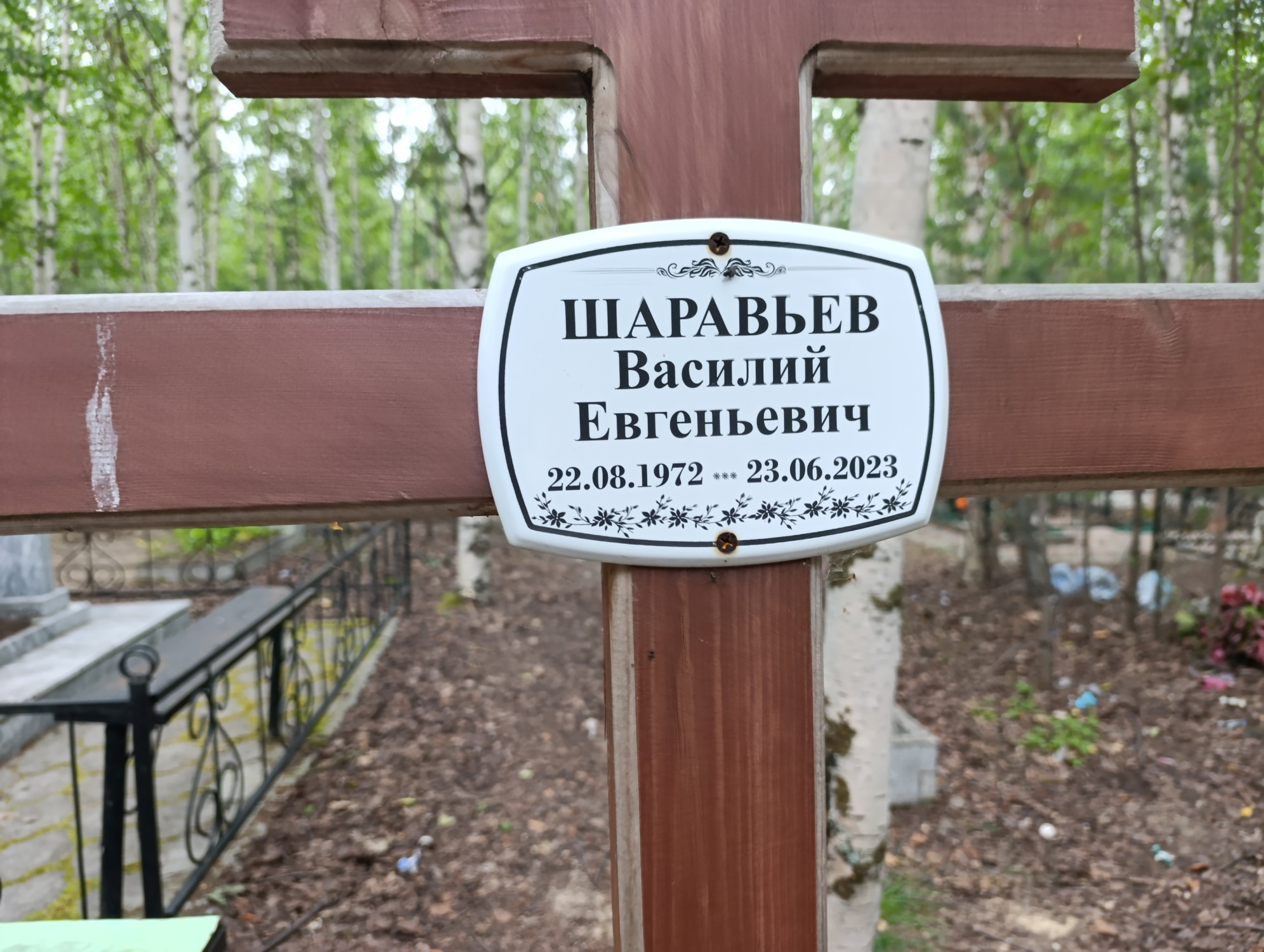 Шаравьев Василий Евгеньевич