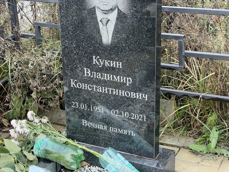 Кукин