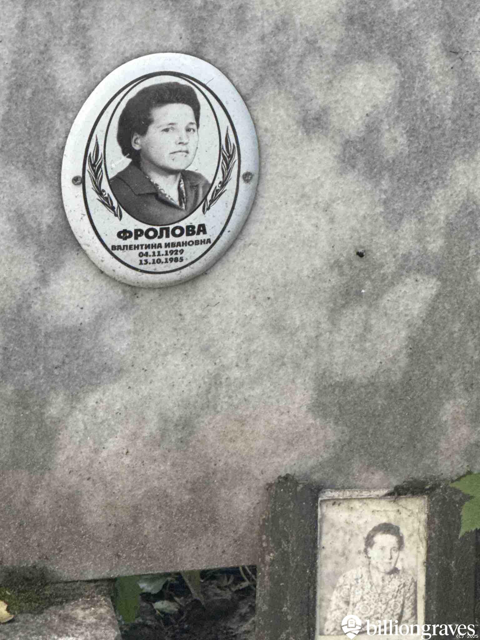 Фролова Валентина Ивановна