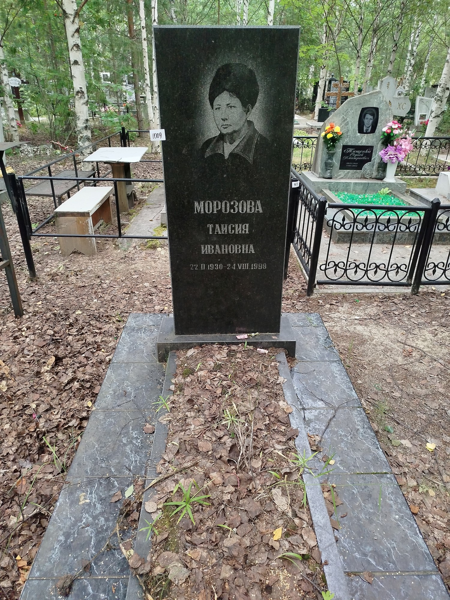 Морозова Таисия Ивановна