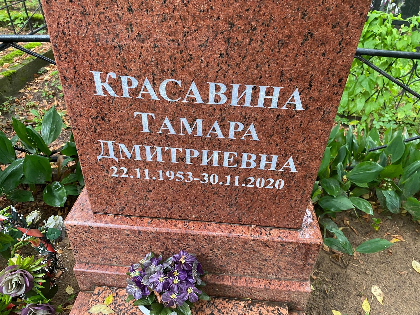 Краcавина Тамара Дмитриевна