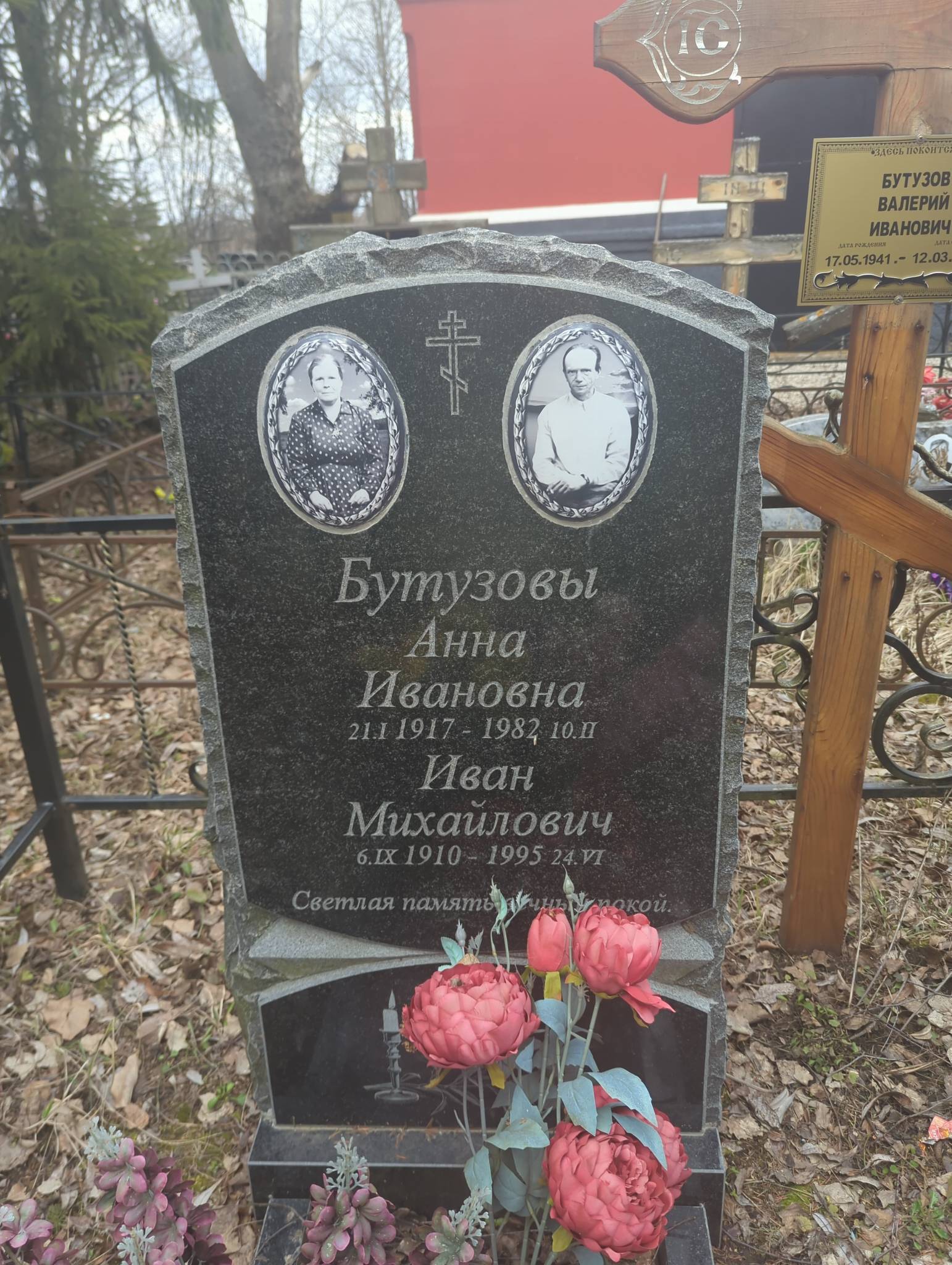 Бутузова Анна Ивановна