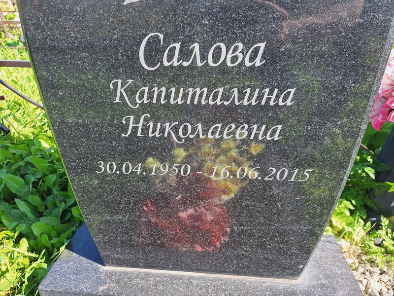 Капиталина Салова Николаевна