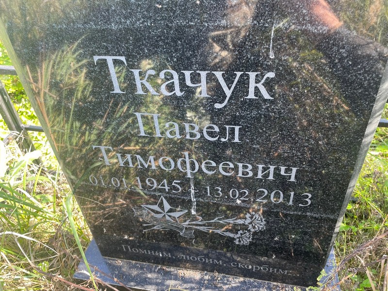 Ткачук