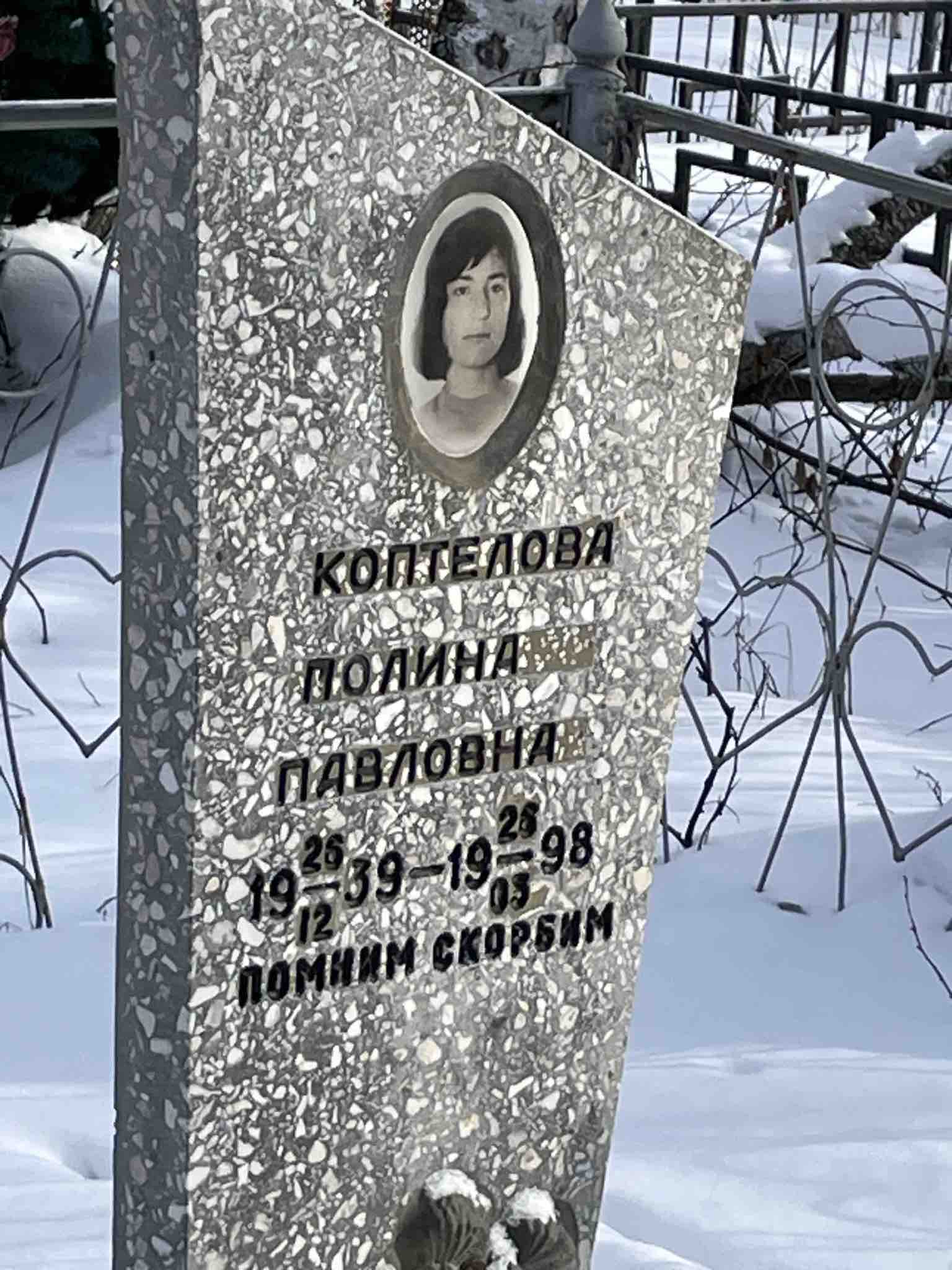 Коптелова Полина Павловна