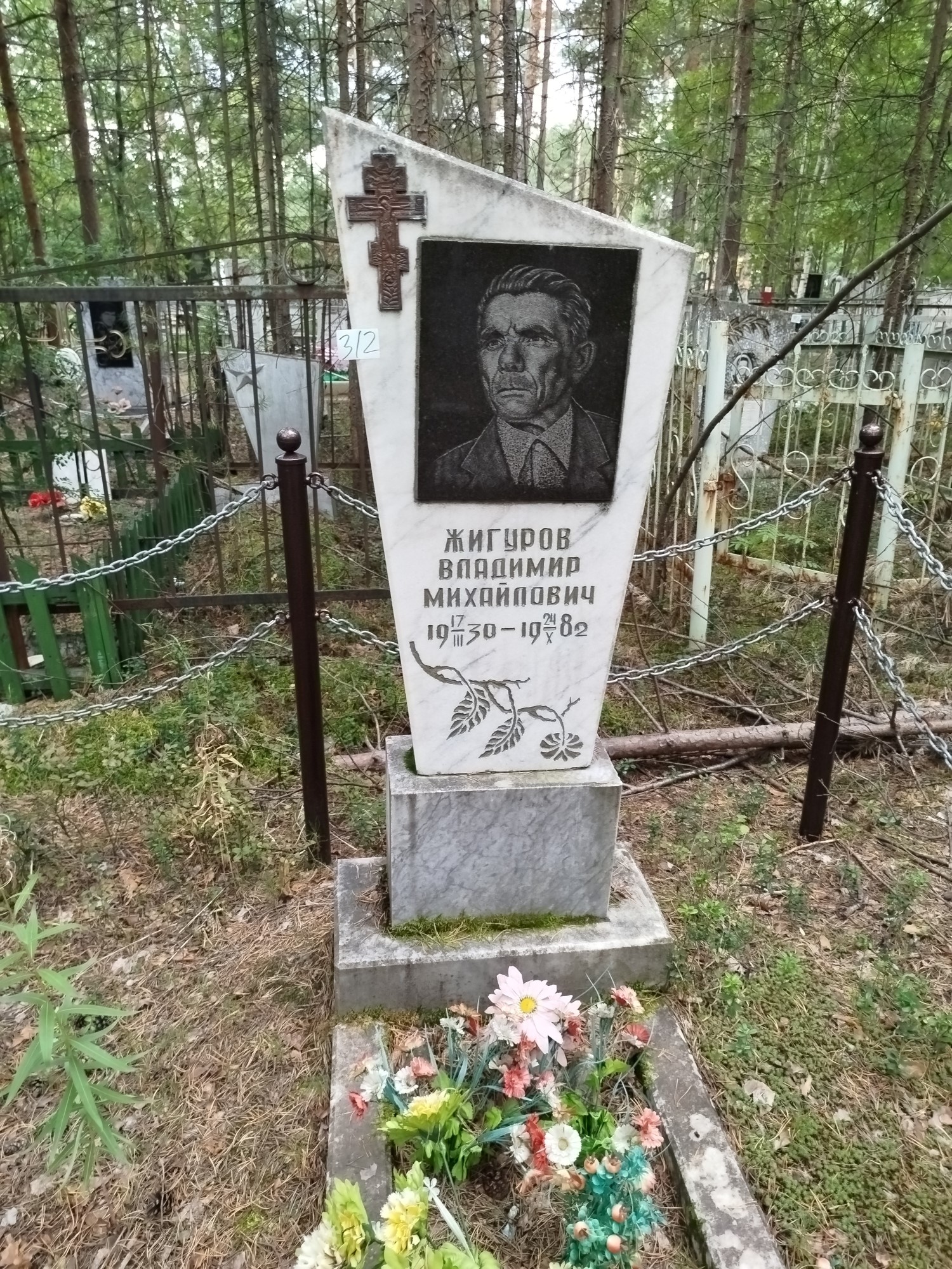 Жигуров Владимир Михайлович
