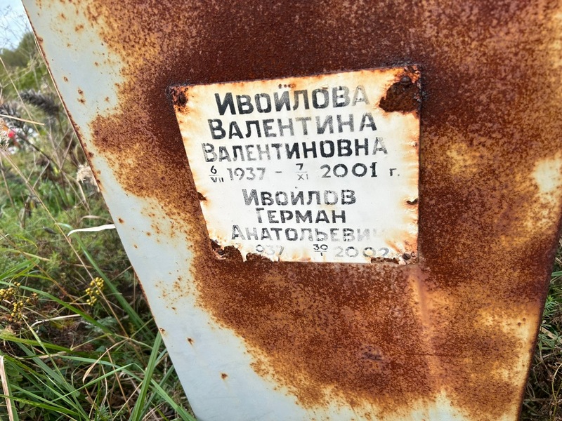 Ивоилова