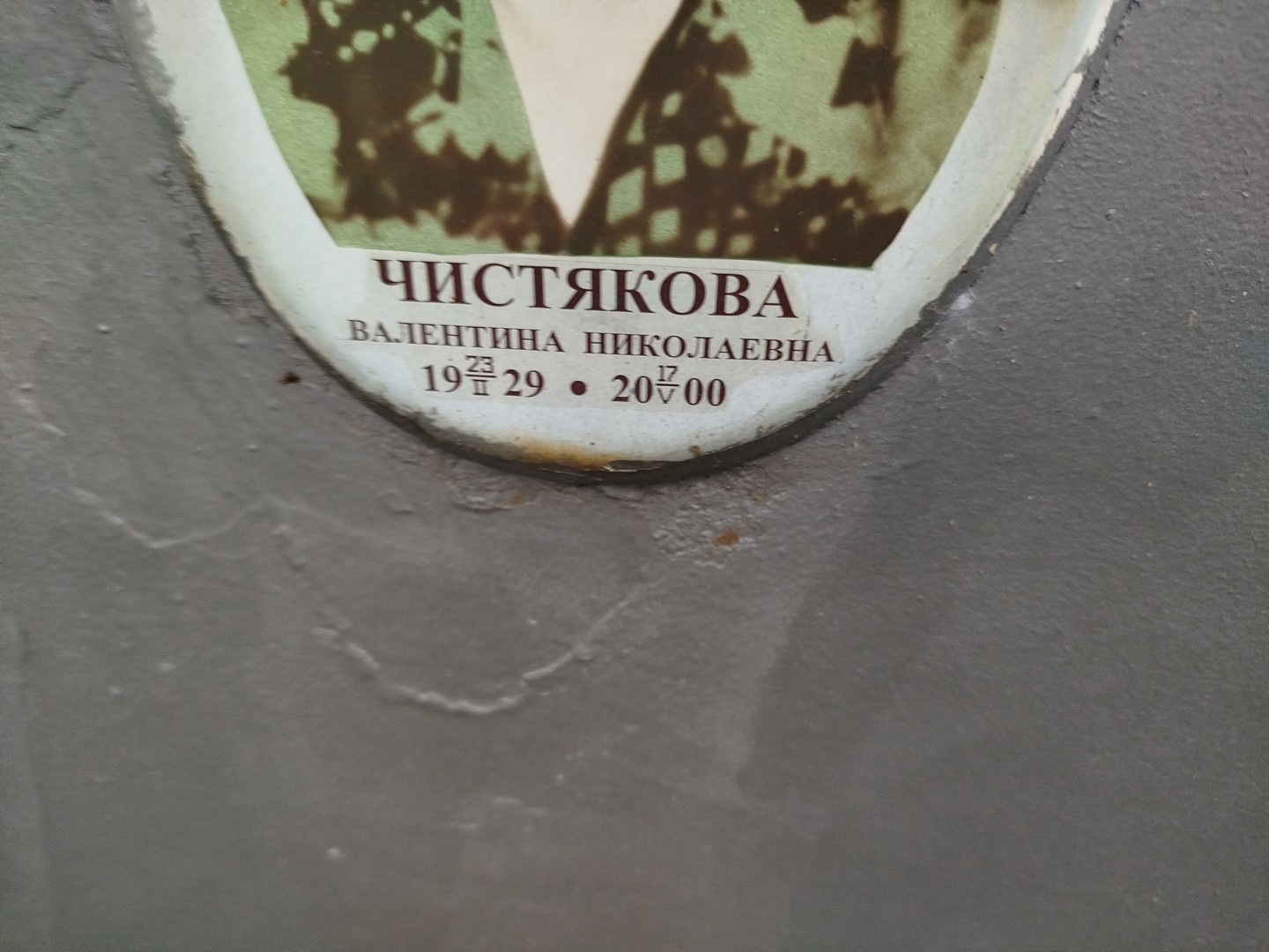 Чистякова