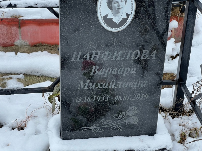 Панфилова Варвара Михайловна