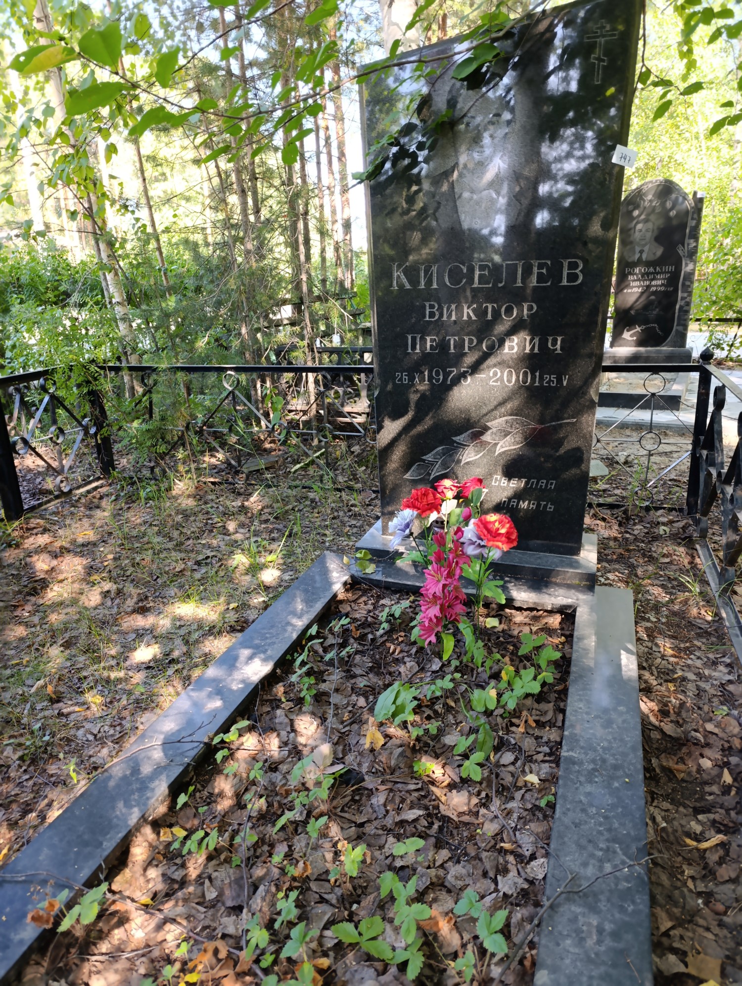 Киселёв Виктор Петрович