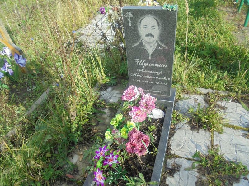 Шульпин Александр Константинович