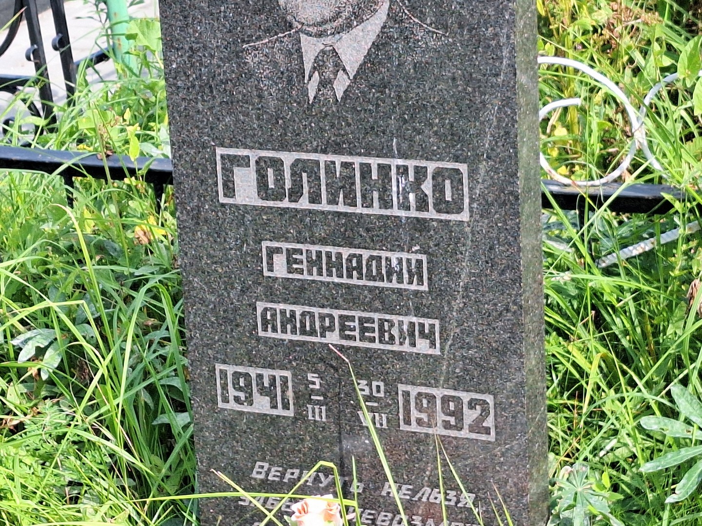 Голинко