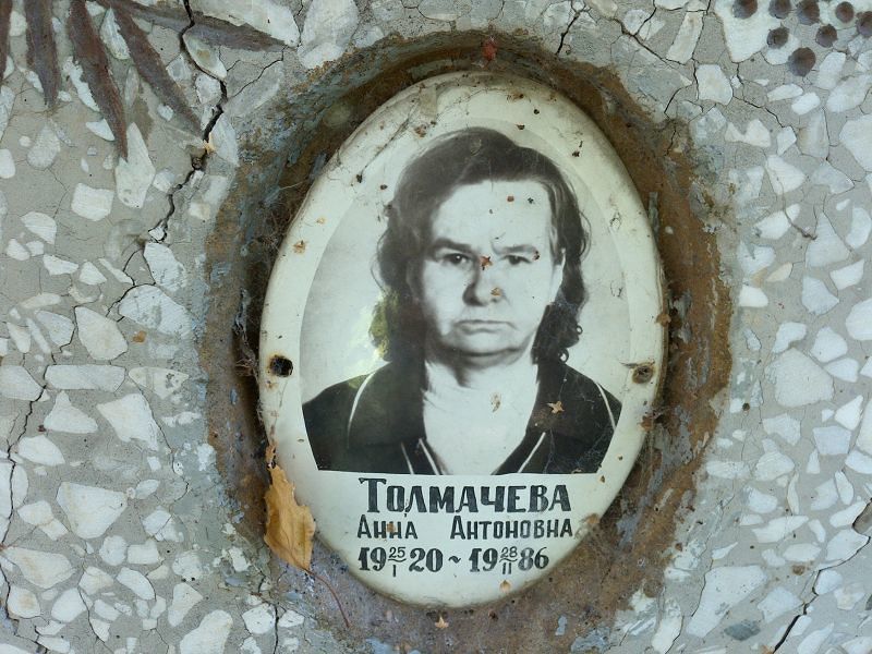 Толмачева