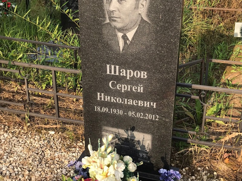 Шаров