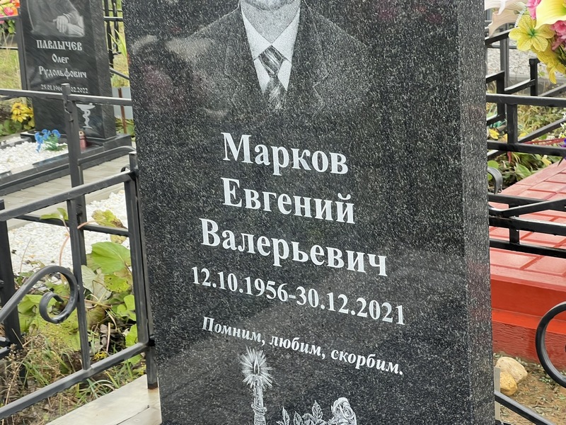 Марков