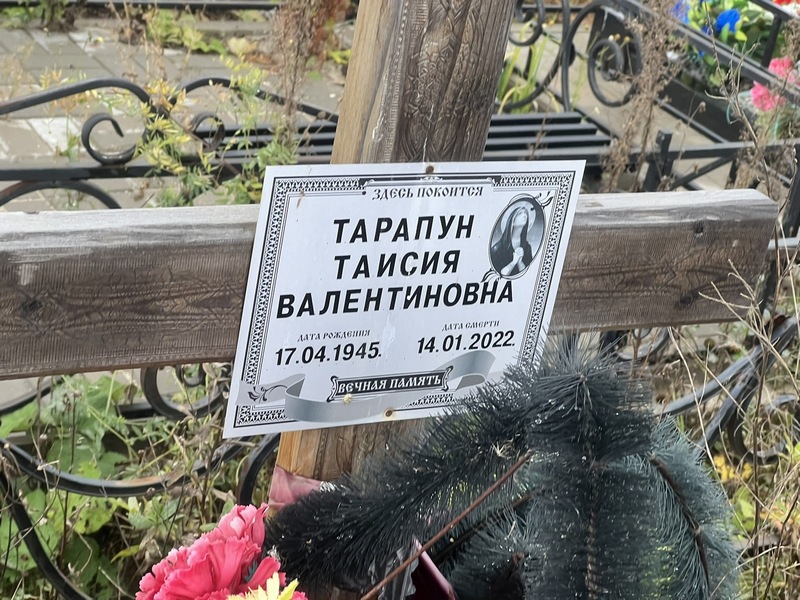 Таисия Тарапун Валентиновна