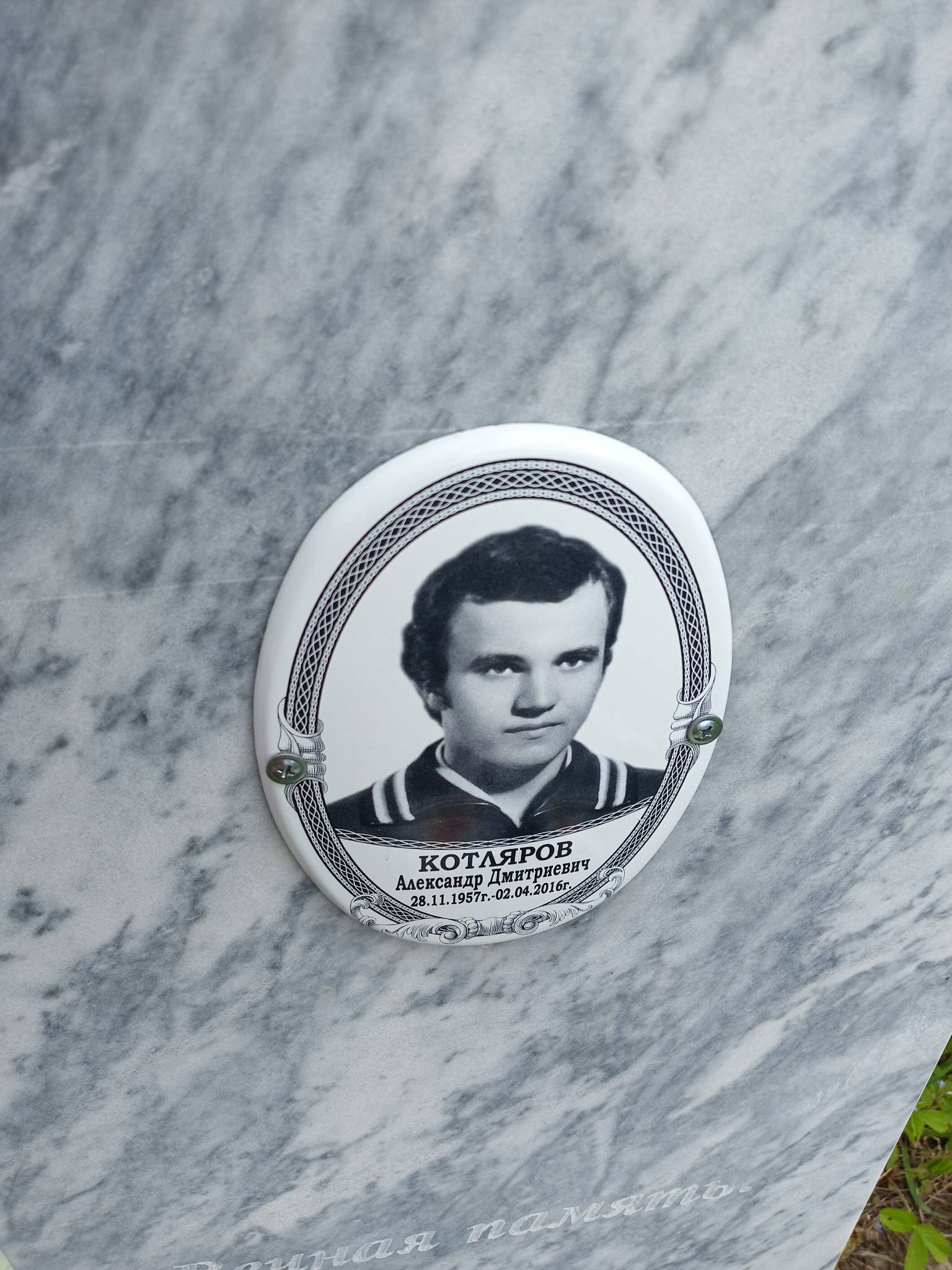 Котляров Александр Дмитриевич