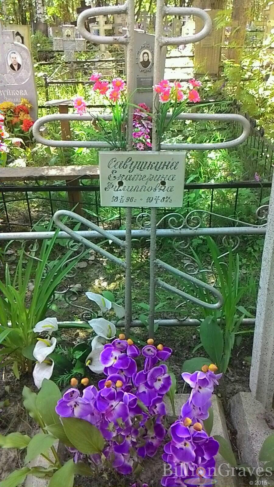 Савушкина Екатерина Филипповна