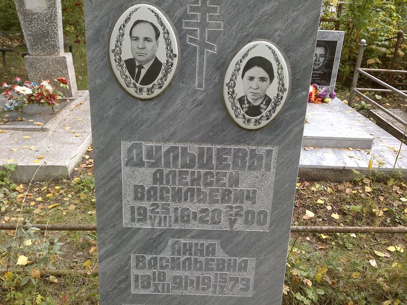 Дульцева