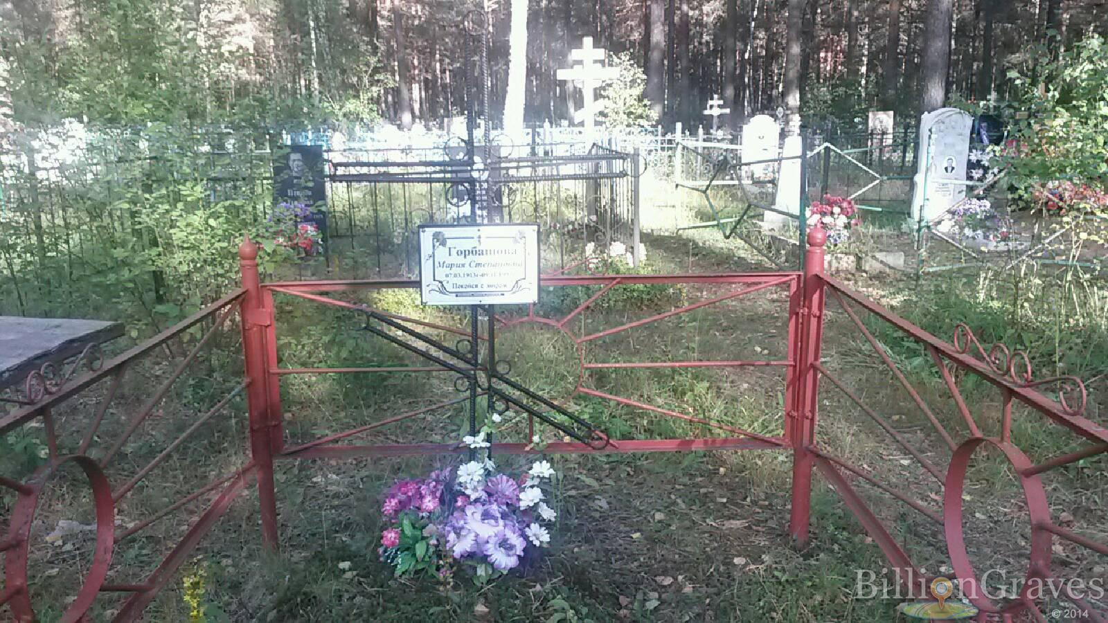 Горбашова Мария Степановна