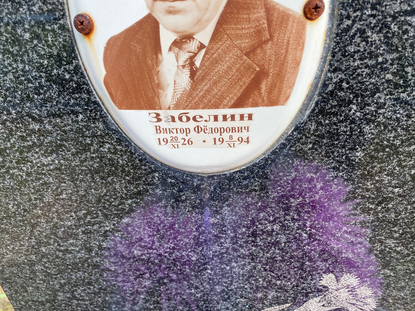 Забелин