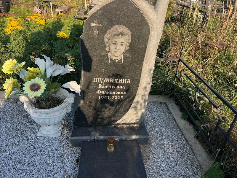 Шумихина