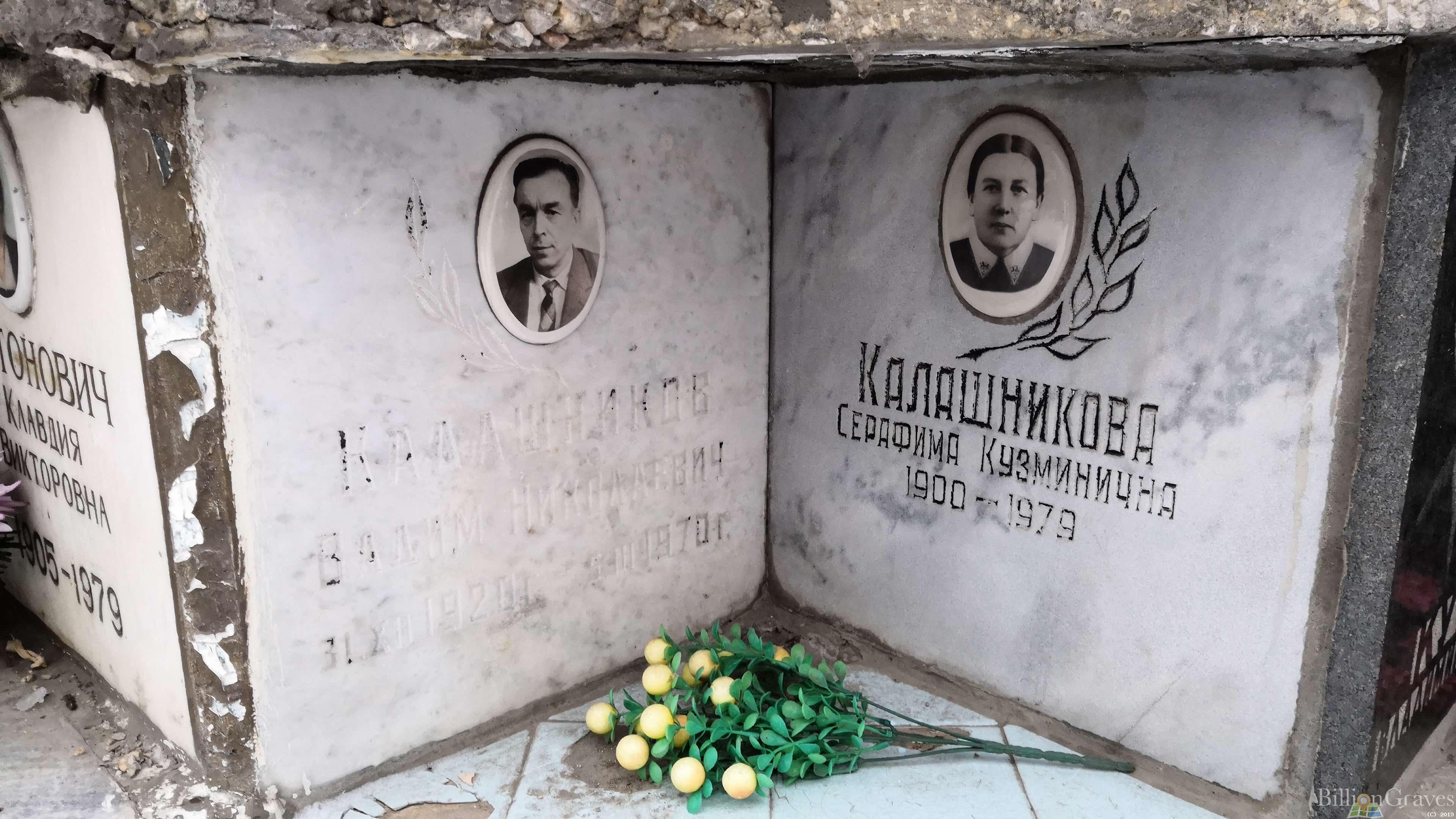 Калашников Вадим Николаевич
