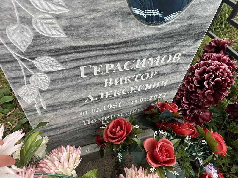 Герасимов