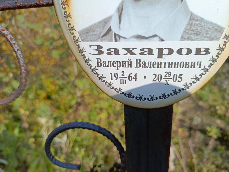 Захаров