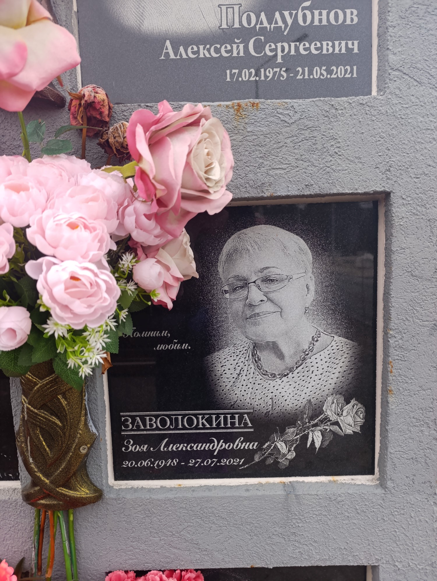 Заволокина Зоя Александровна