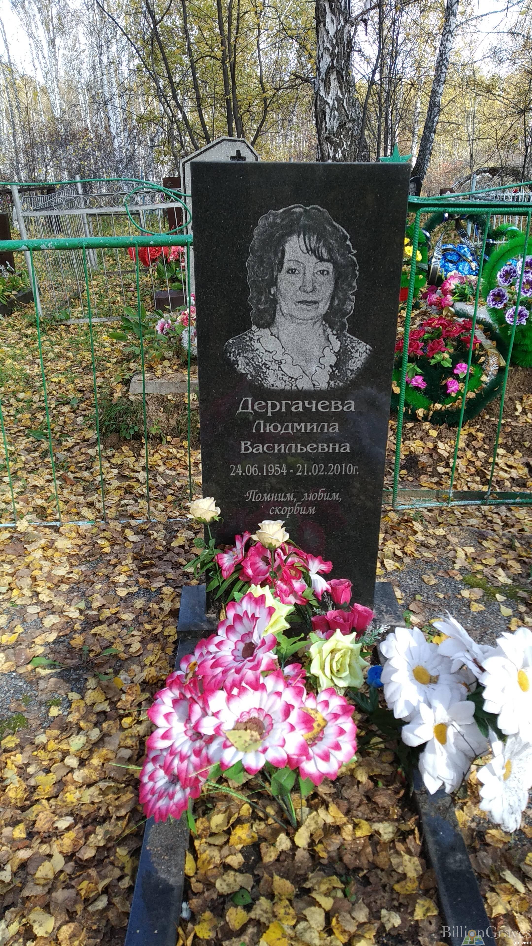 Дергачева Людмила Васильевна