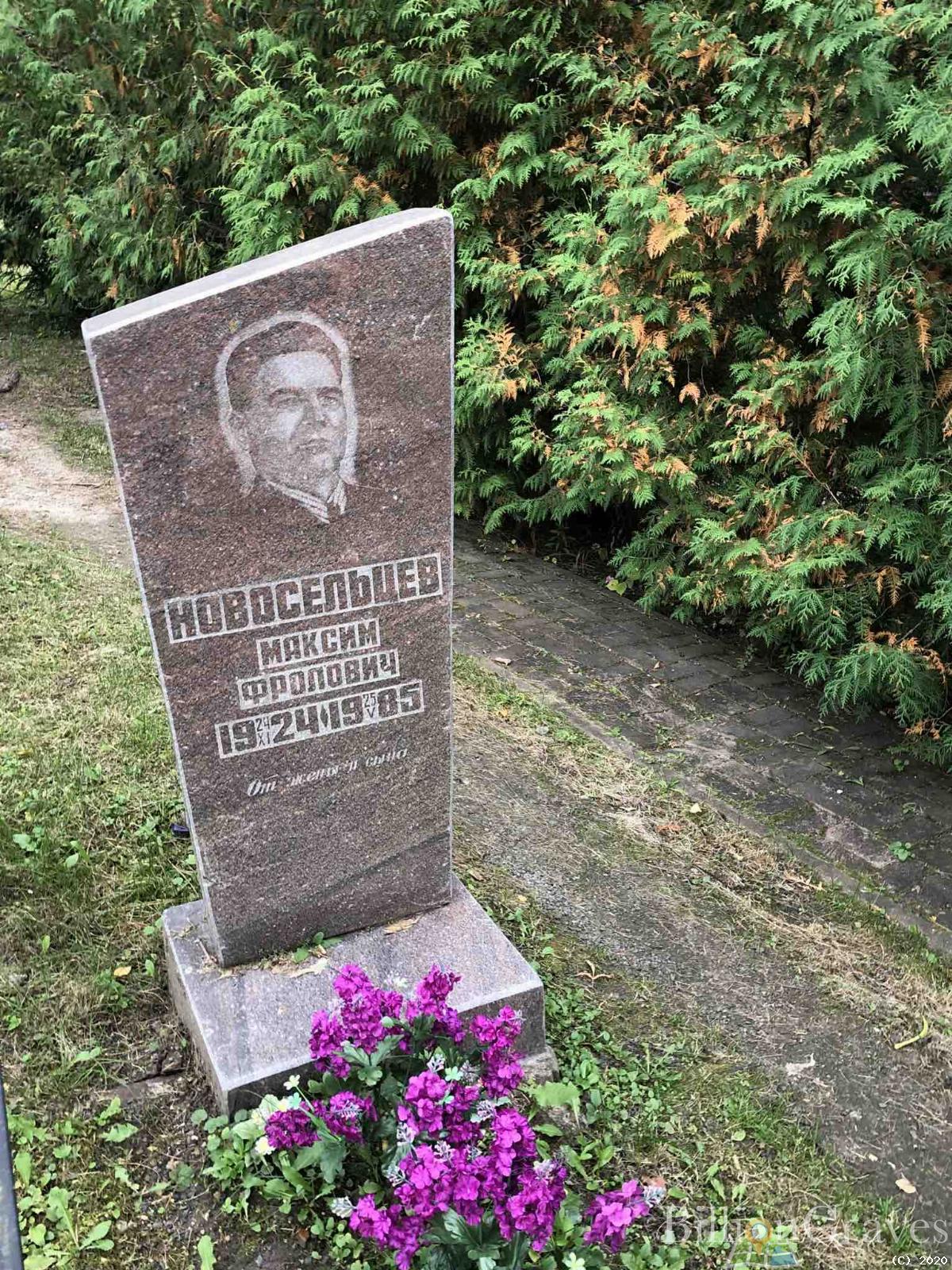 Новосельцев Максим Фролович
