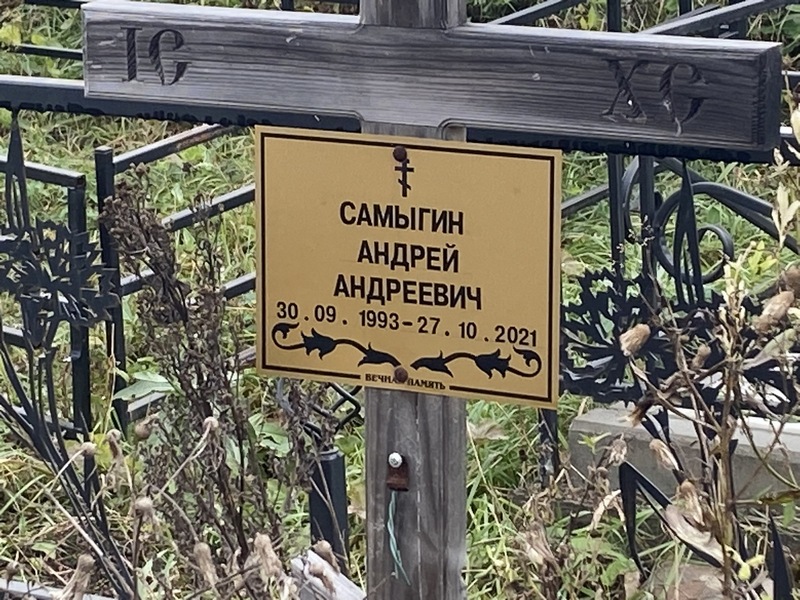 Самыгин