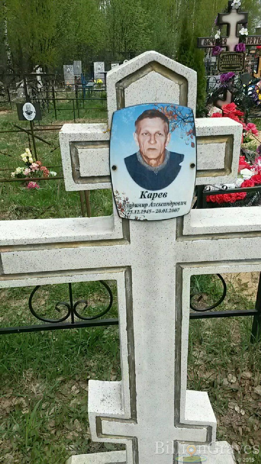 карев виктор александрович