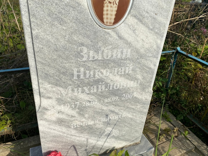 Зыбин
