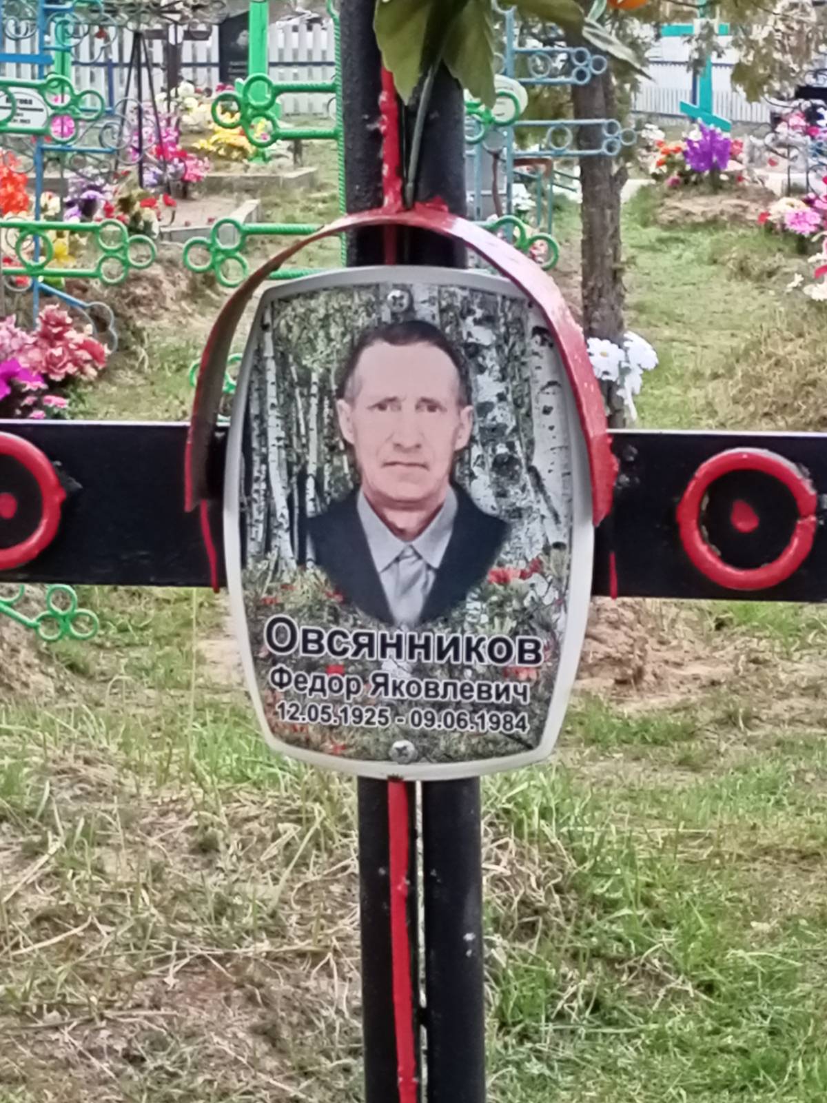 Овсянников Федор Яковлевич
